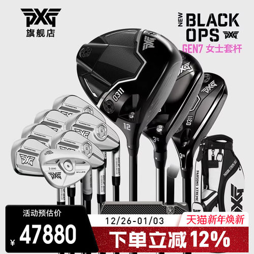 PXG高尔夫女士套杆高容错轻量型