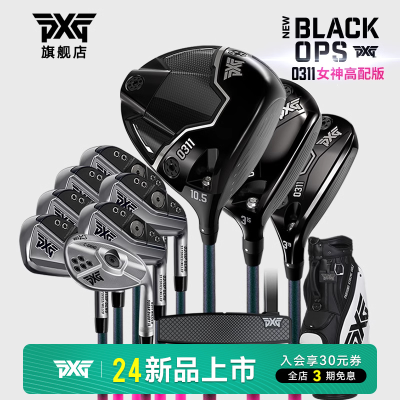 PXG高尔夫球杆女士套杆0311 BLACK OPS搭配GEN6 XP银头铁杆24新款 运动/瑜伽/健身/球迷用品 高尔夫球杆 原图主图