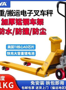 ECS-L电子秤叉车电子称重叉车带打印液压搬运车手动叉车秤2t地牛