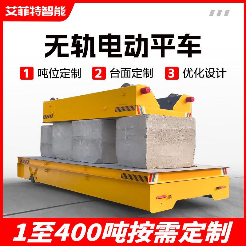 工业物料无轨电动地平车80t大型侧移台车防爆旋转平台电动平板车