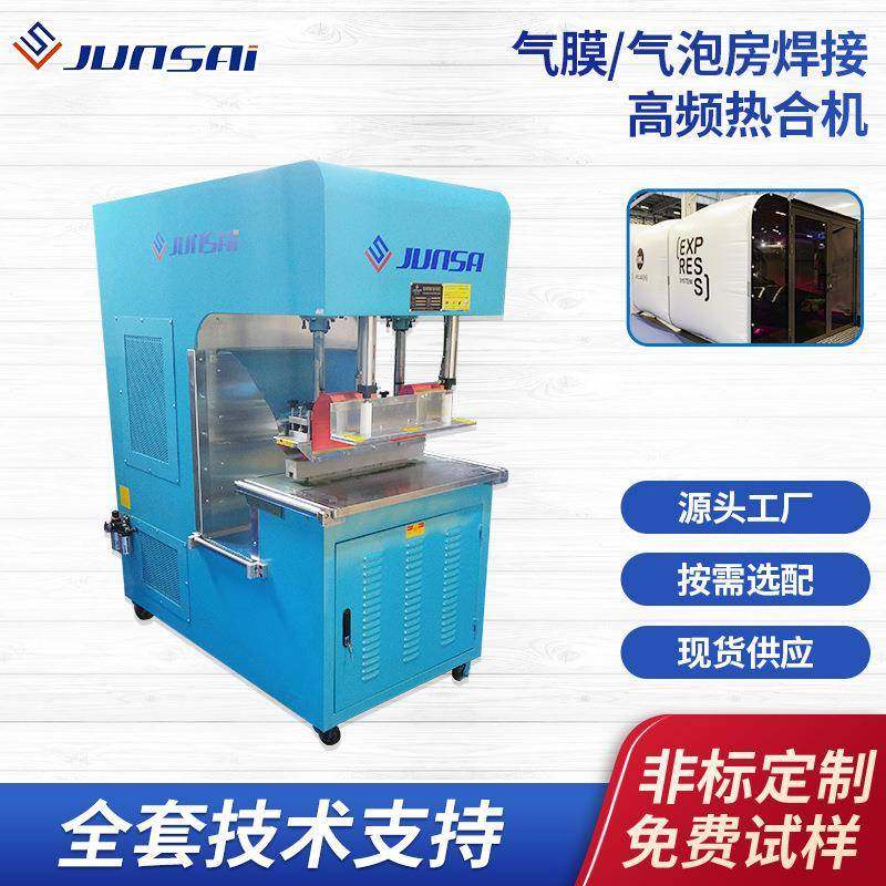 充气式网红星空球形帐篷小功率高频熔接机户外民宿泡泡房高周波机