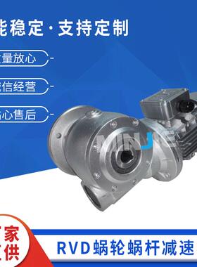 RVD蜗轮蜗杆减速机圆形精密rd系列减速机蜗轮蜗杆减速机B5法兰