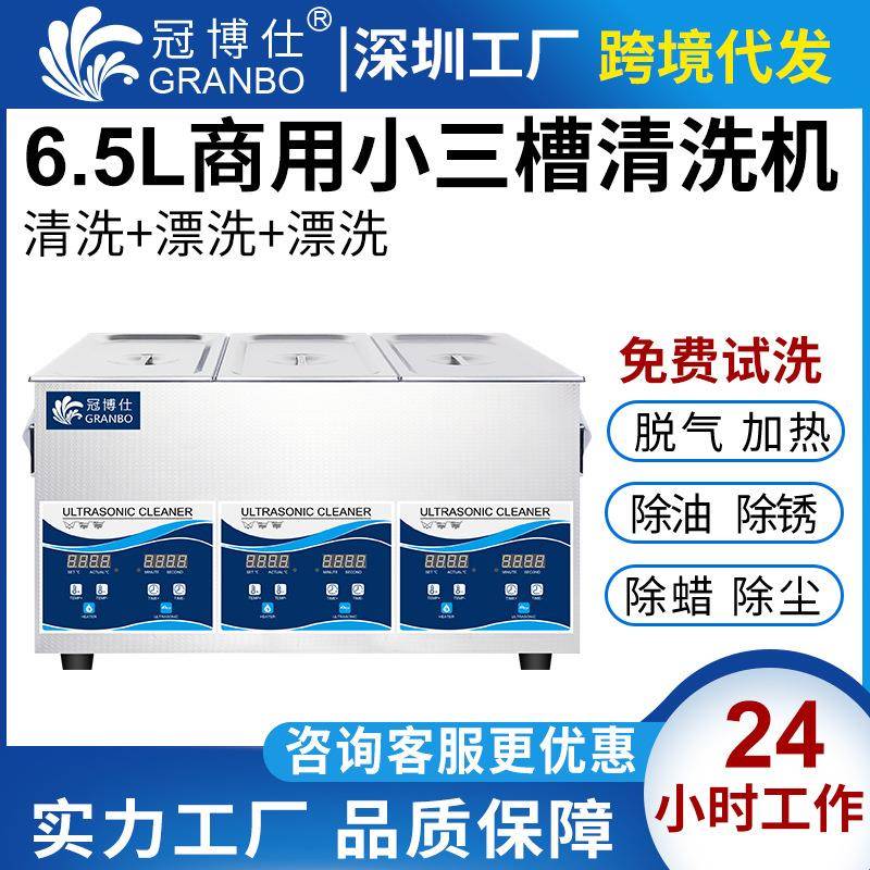 小型三槽全自动超声波清洗机五金除油除锈眼镜店用清洗设备