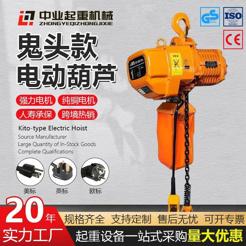 运行式环链电动葫芦220v80v链条起重吊机HHBB固定式鬼头电动葫芦