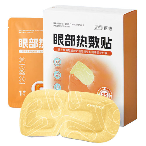 振德眼部热敷贴5片每盒