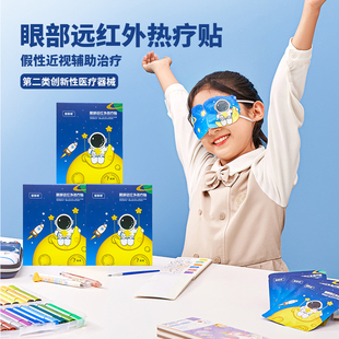 堡得视儿童远红外热疗贴缓解眼疲劳眼贴蒸汽眼罩 26年2月到期