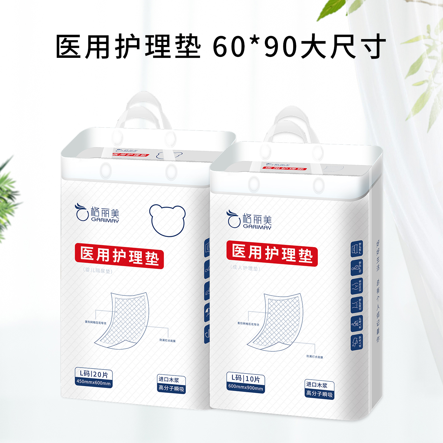 格丽美医用护理垫成人婴儿