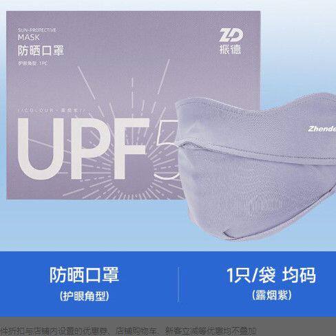 振德防晒口罩护眼角型