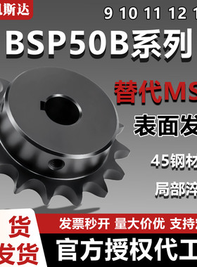 45钢发黑链轮SP50B9 10 11 12 13齿N-16 17 18 19 15 20 22 24 25