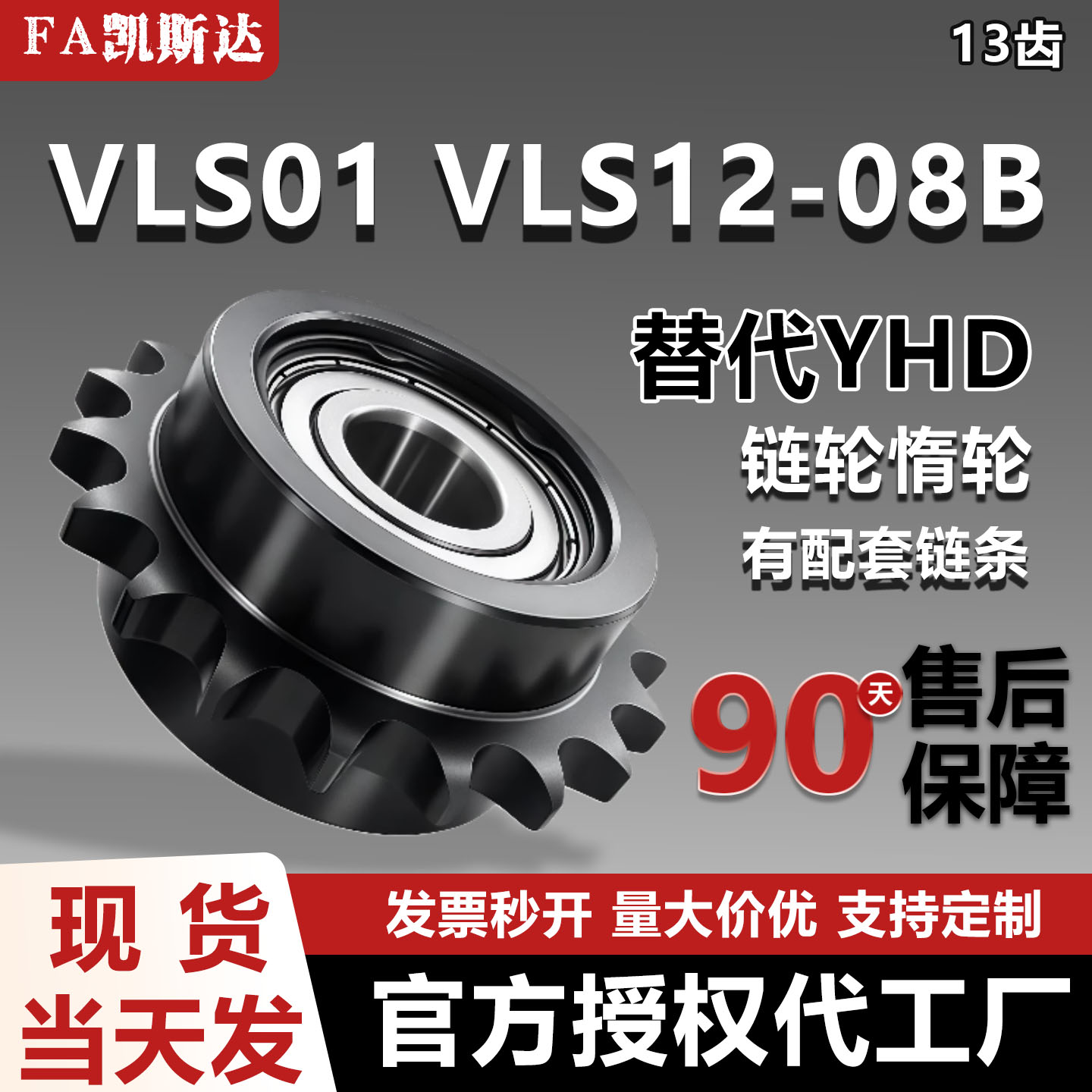 凯斯达VLS01VLS12-08B惰轮链轮