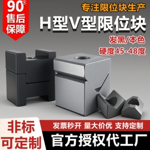 夹具限位块定位块止块V型H型CHTA PDC16 PDC21 PDE21 CVTB CVTAS