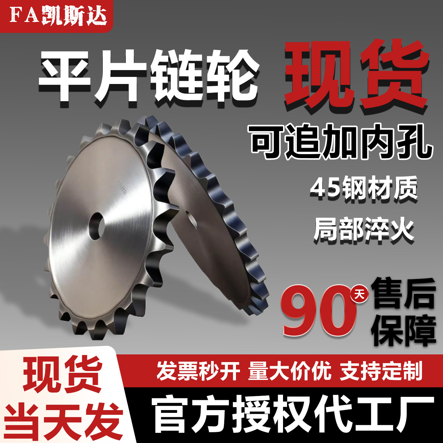 凯斯达45钢平片链轮链条图片