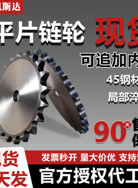 45钢平片链轮3分4分5分6分1寸1.2寸06B08B10A12A16A20A链条9-80齿