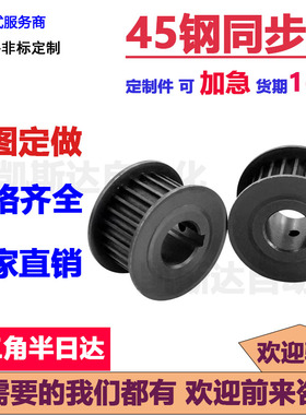 同步轮45钢EBF52-S3M150-25 26 28 30 32-A-d8 10 12发黑皮带轮