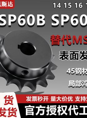 45钢发黑链轮BSP SP60B14/15/16/17齿N-24 25 28 30 32 35 38 40