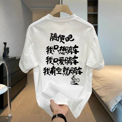 美式痞帅日常休闲重磅纯棉短袖t恤乐在骑中个性文字创意文字男女
