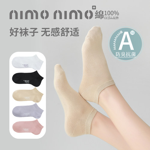 nimonimo纯棉抗菌短袜  8502#