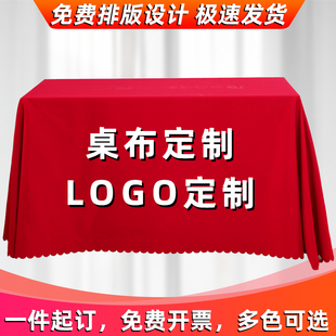 会议桌桌布定制LOGO印刷广告摆摊地推酒店展会桌套罩纯色办公台布