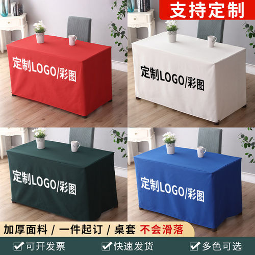定制会议桌布广告展会桌套桌罩加厚长方形台布印刷LOGO印字摆摊布