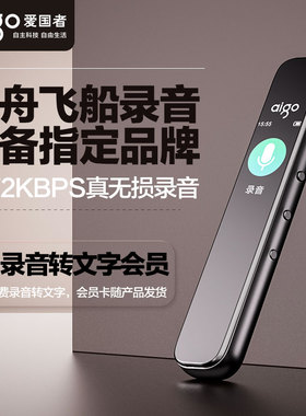 爱国者录音笔专业高清降噪随身学生上课转文字神器新款听录音设备