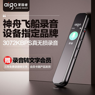 【全网热销10万+】爱国者录音笔