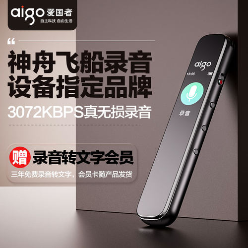 【全网热销10万+】爱国者录音笔