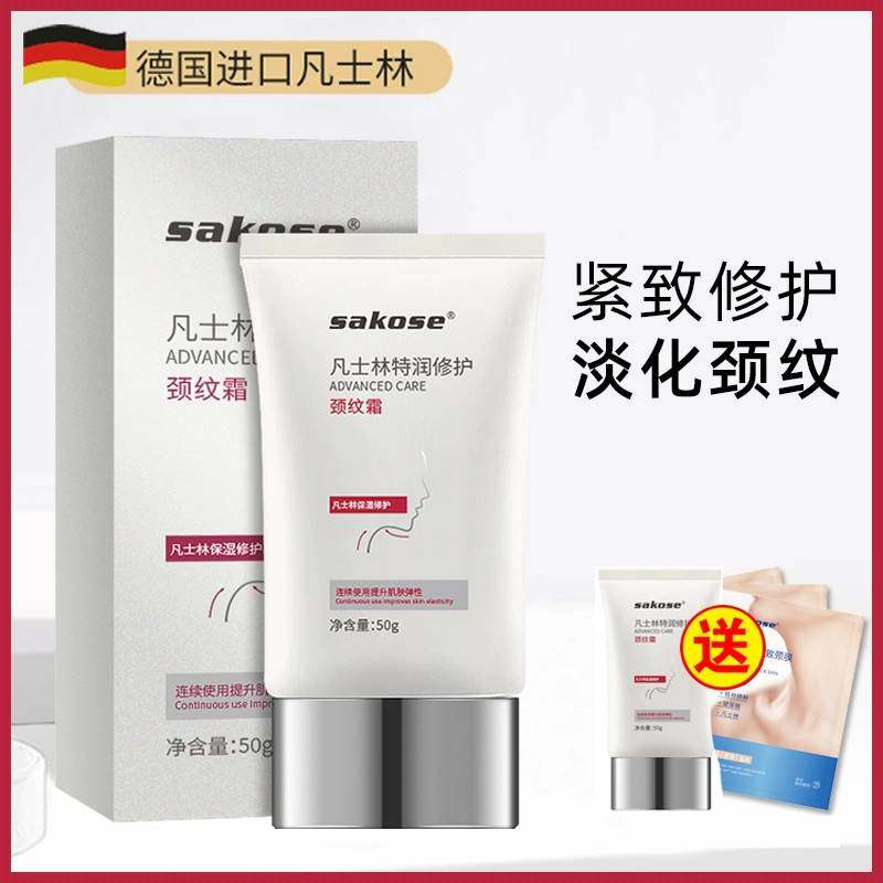 凡士林颈霜去颈纹护颈霜颈部护理淡化颈纹美颈嫩白提拉紧致去皱纹