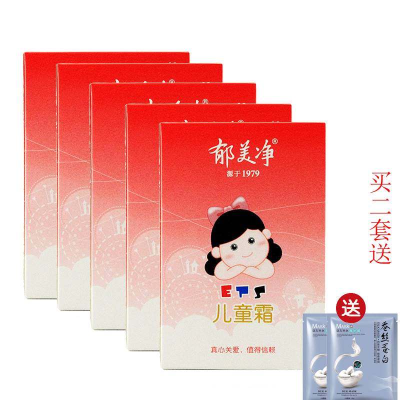 包邮郁美净儿童霜25g*5袋装 婴儿面霜宝宝呵护滋润保湿乳液嫩肤霜