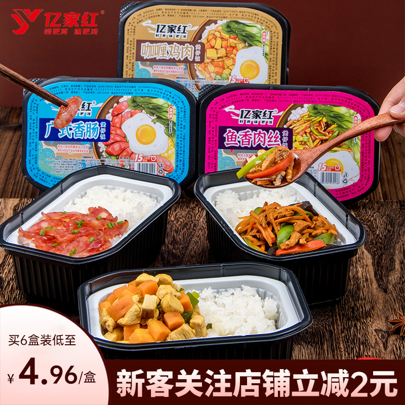 亿家红自热煲仔饭米饭学生宿舍夜宵免煮懒人方便大份量速食食品_粮油调味_速食_干货_烘焙