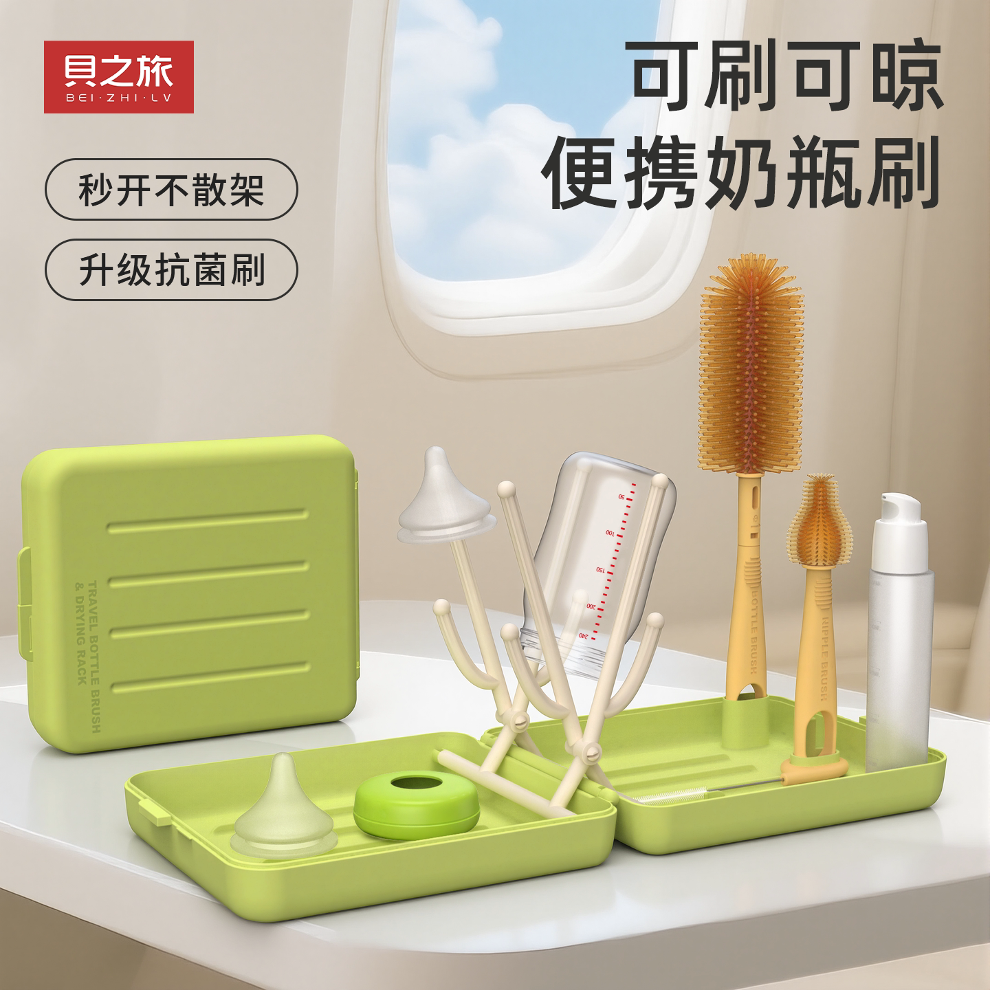 便携奶瓶刷清洗刷贝之旅沥水架