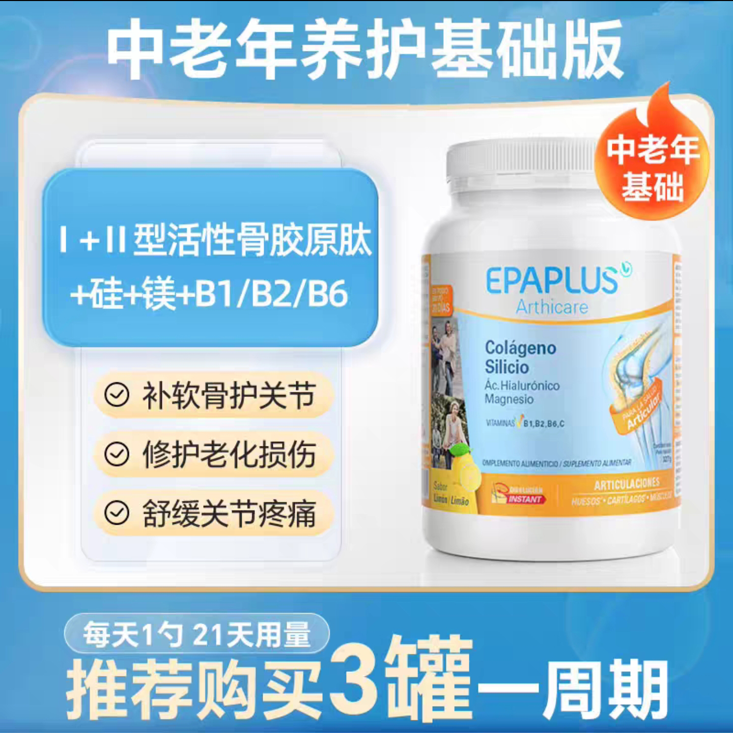 3罐装epaplus西班牙壮骨粉