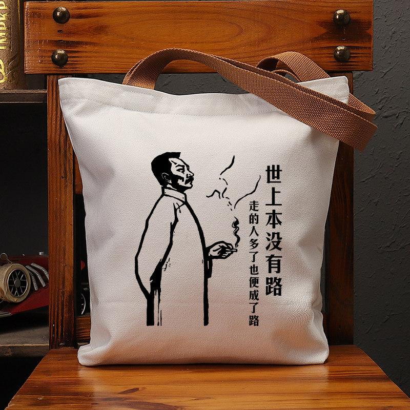 世上本没有路帆布袋女包手提袋环保购物大容量袋子男学生上班定制,箱包皮具/热销女包/男包,时尚帆布包,淘宝优惠券,粉丝福利购,淘宝优惠卷