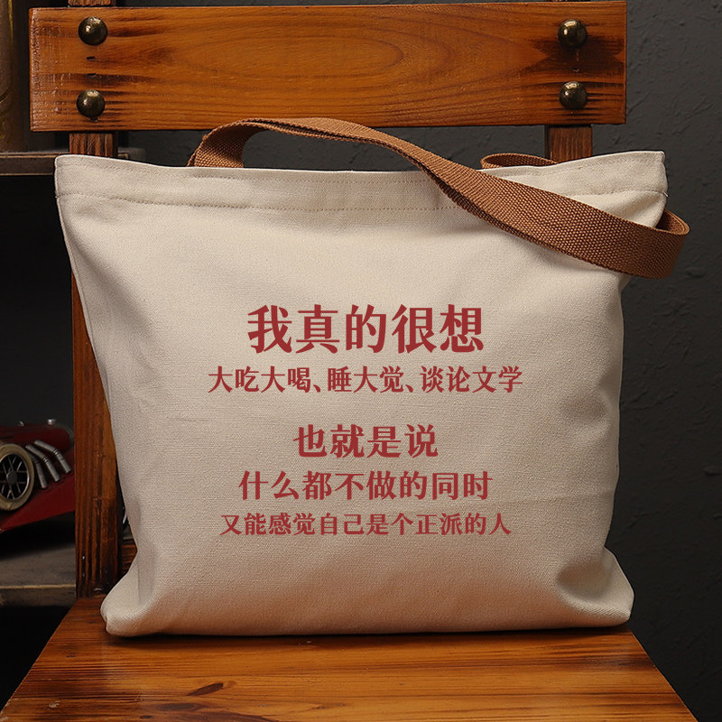 我真的很想大吃大喝国潮帆布包