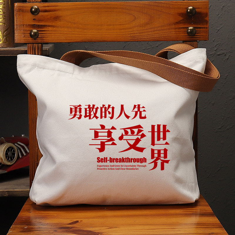 勇敢的人先享受世界帆布袋女包手提袋环保购物大容量袋子男生定制,箱包皮具/热销女包/男包,时尚帆布包,淘宝优惠券,粉丝福利购,淘宝优惠卷