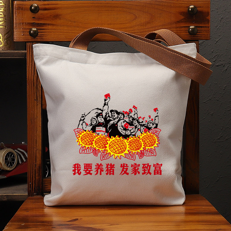 我要养猪插画帆布包国潮复古休闲