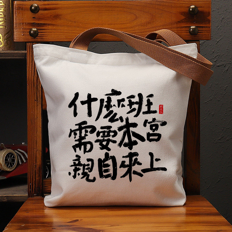 什么班需要本宫亲自上复古帆布包