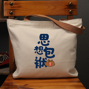 思想包袱国潮复古文艺帆布袋女大容量多功能单肩包手提袋环保购物