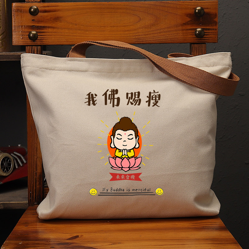 我佛赐瘦国潮趣味文字印花帆布袋女大容量环保购物手提袋上课补习