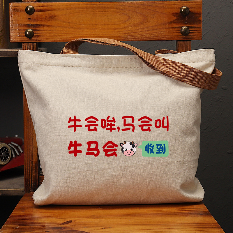 牛会哞马会叫收到休闲手提帆布包