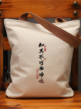 知其不可而为之国潮创意帆布袋女包大容量单肩手提环保购物趣味男
