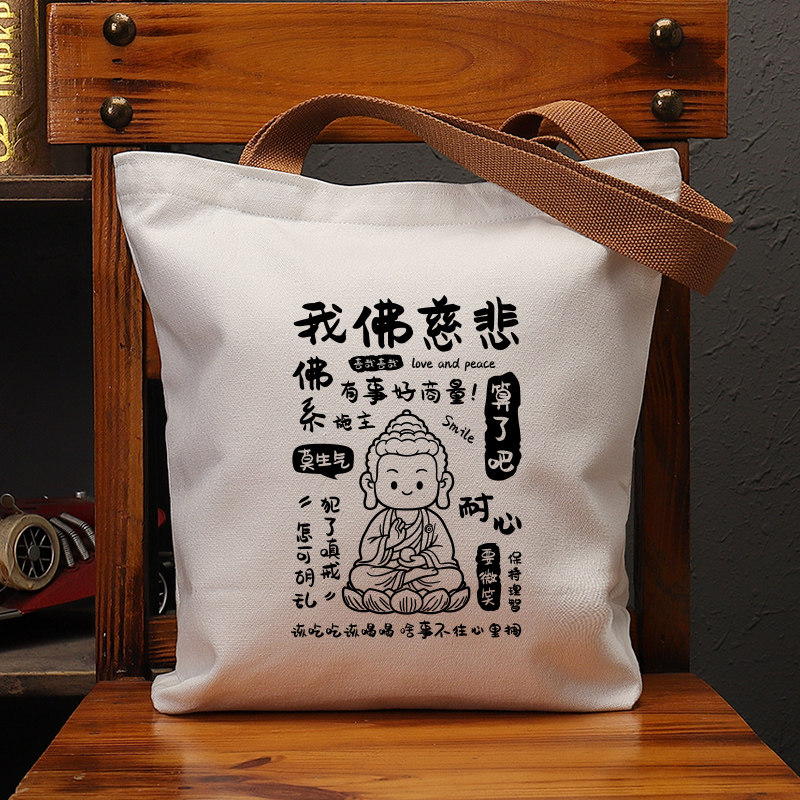 我佛慈悲耐心帆布袋女包手提袋环保购物大容量袋子男学生上班定制,箱包皮具/热销女包/男包,时尚帆布包,淘宝优惠券,粉丝福利购,淘宝优惠卷