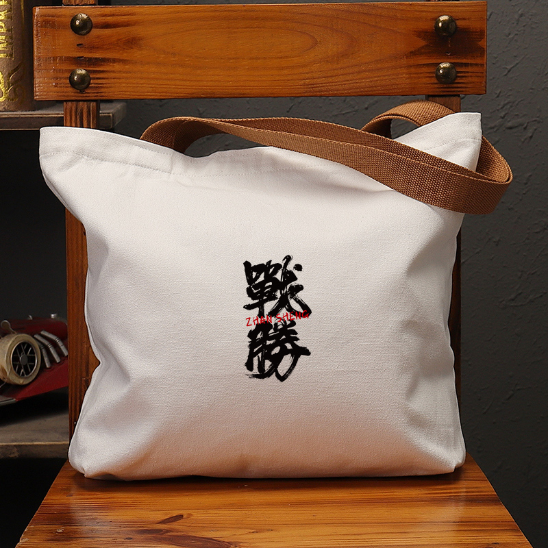 战勝繁体帆布包国潮复古休闲