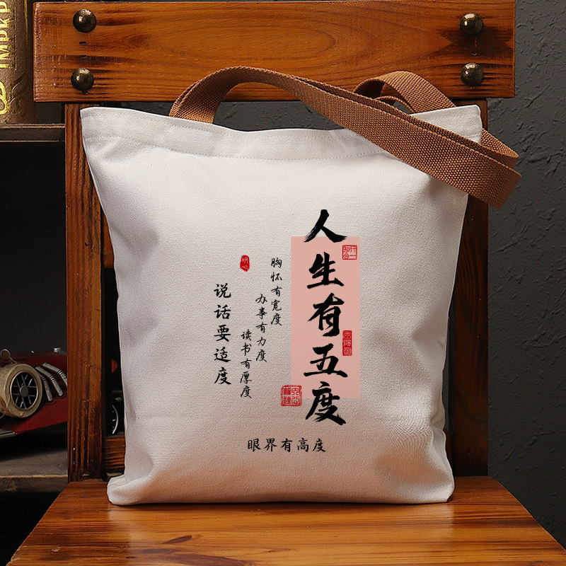 人生有五度帆布袋女包手提袋环保购物大容量袋子男生上班通勤定制,箱包皮具/热销女包/男包,时尚帆布包,淘宝优惠券,粉丝福利购,淘宝优惠卷