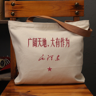 广阔天地大有作为国潮大容量帆布袋上课补习通勤单肩包包环保购物