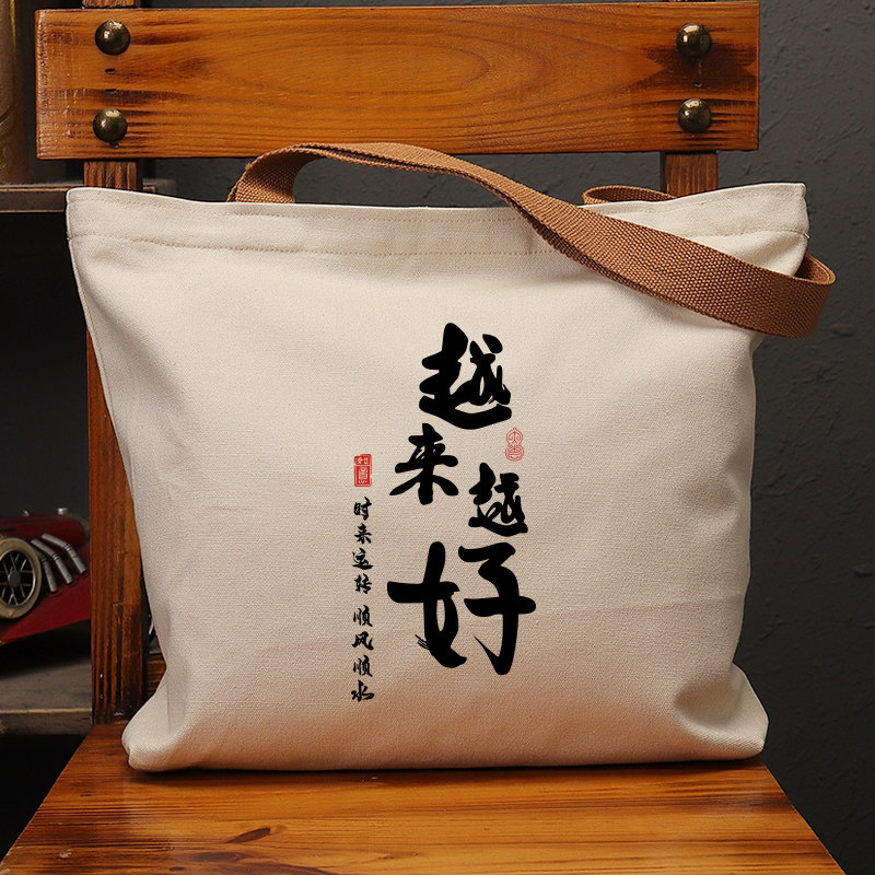 越来越好帆布袋女包手提袋环保购物大容量袋子男学生上班通勤定制,箱包皮具/热销女包/男包,时尚帆布包,淘宝优惠券,粉丝福利购,淘宝优惠卷
