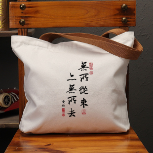 无所从来亦无所去国潮帆布袋女大容量单肩手提环保购物包拉链定制