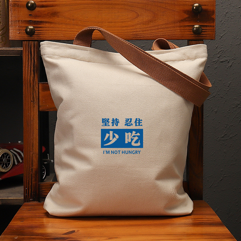 少吃坚持忍住国潮趣味帆布袋女包大容量手提单肩环保购物袋男包包