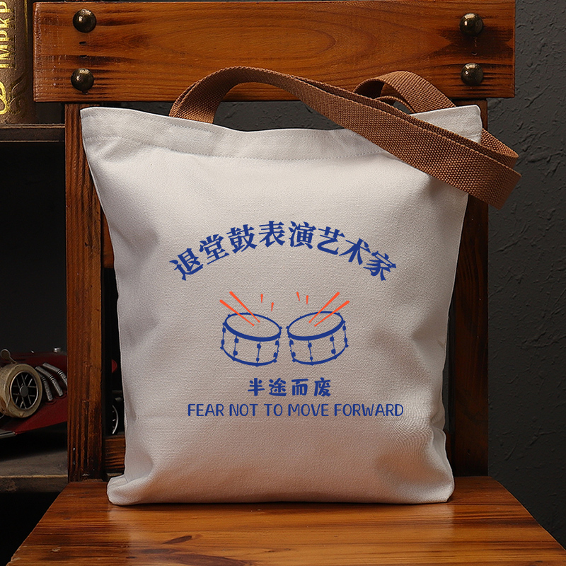 退堂鼓表演国潮趣味创意帆布袋大容量上课补习单肩包环保购物手提