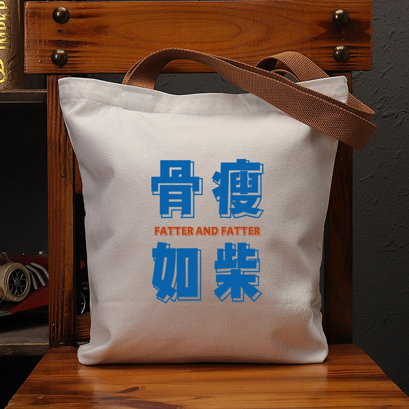 骨瘦如柴国潮帆布袋女上班通勤手提袋环保购物袋单肩大容量男包包