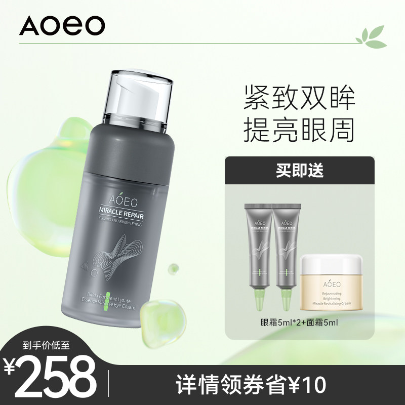 AOEO奇迹赋活精华眼霜男女多肽修护二裂酵母淡化细纹紧致提亮眼周
